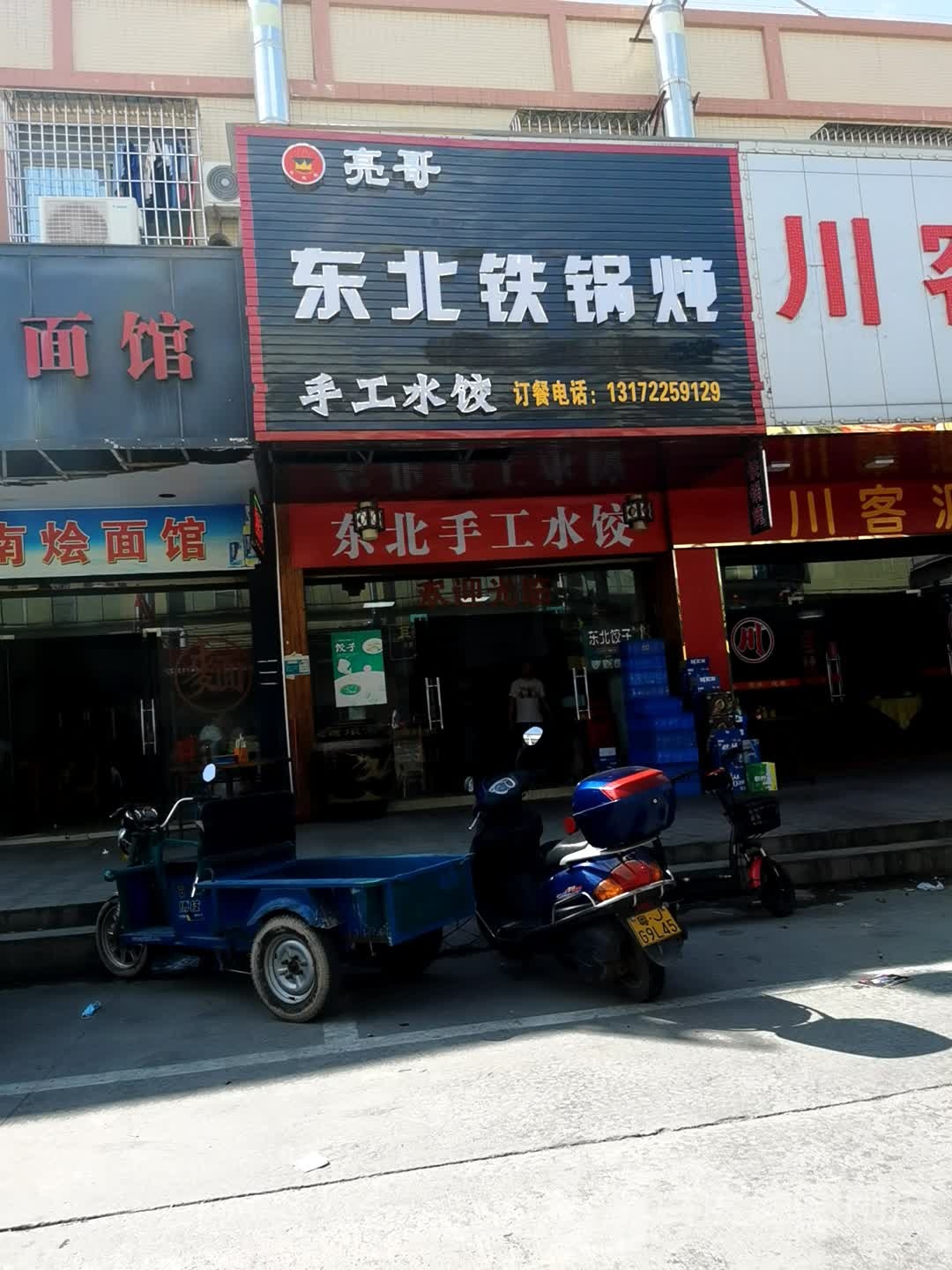 亮哥东北铁锅炖(大福兴商业广场店)