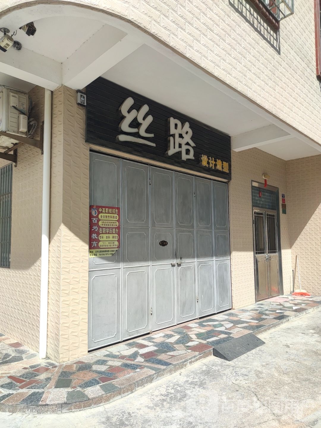 丝路
