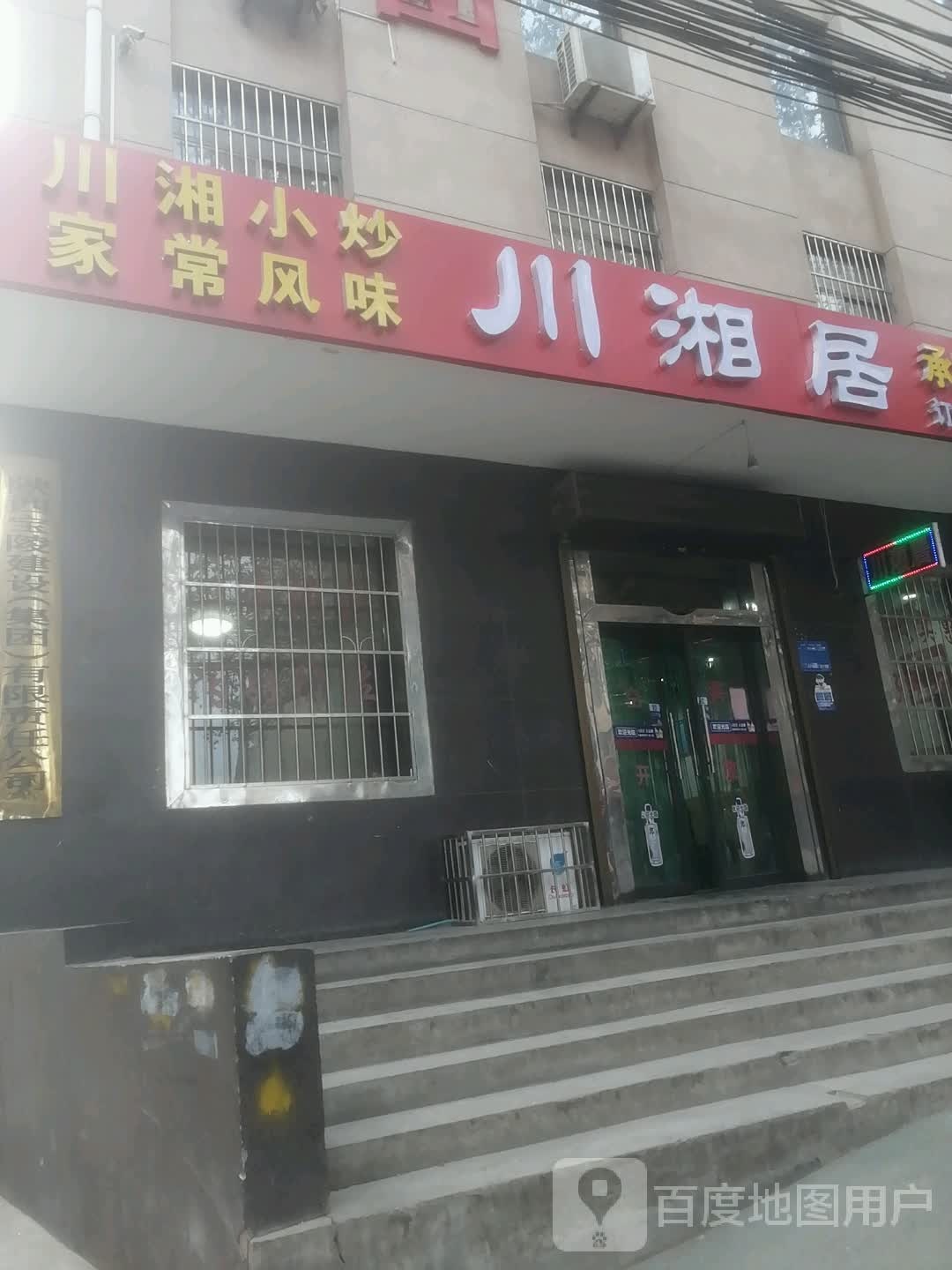 原川居(宝平路店)