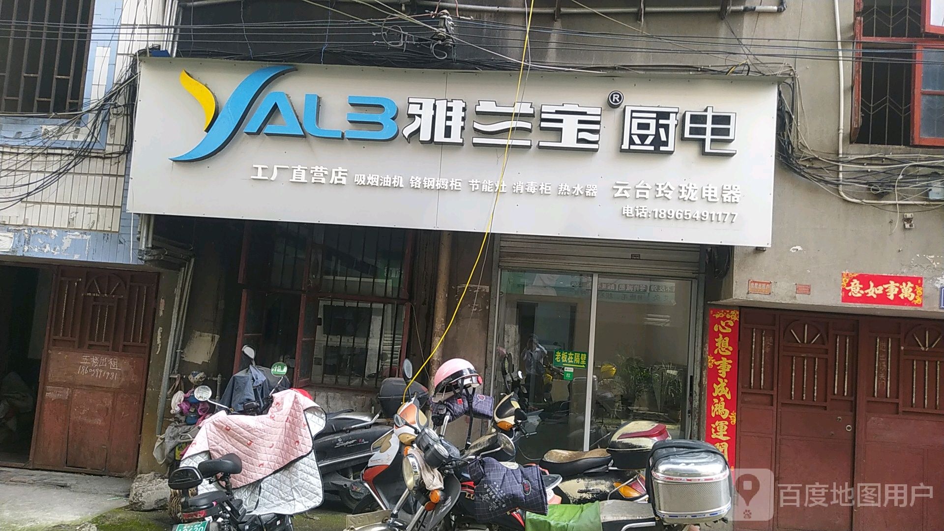 云台家店