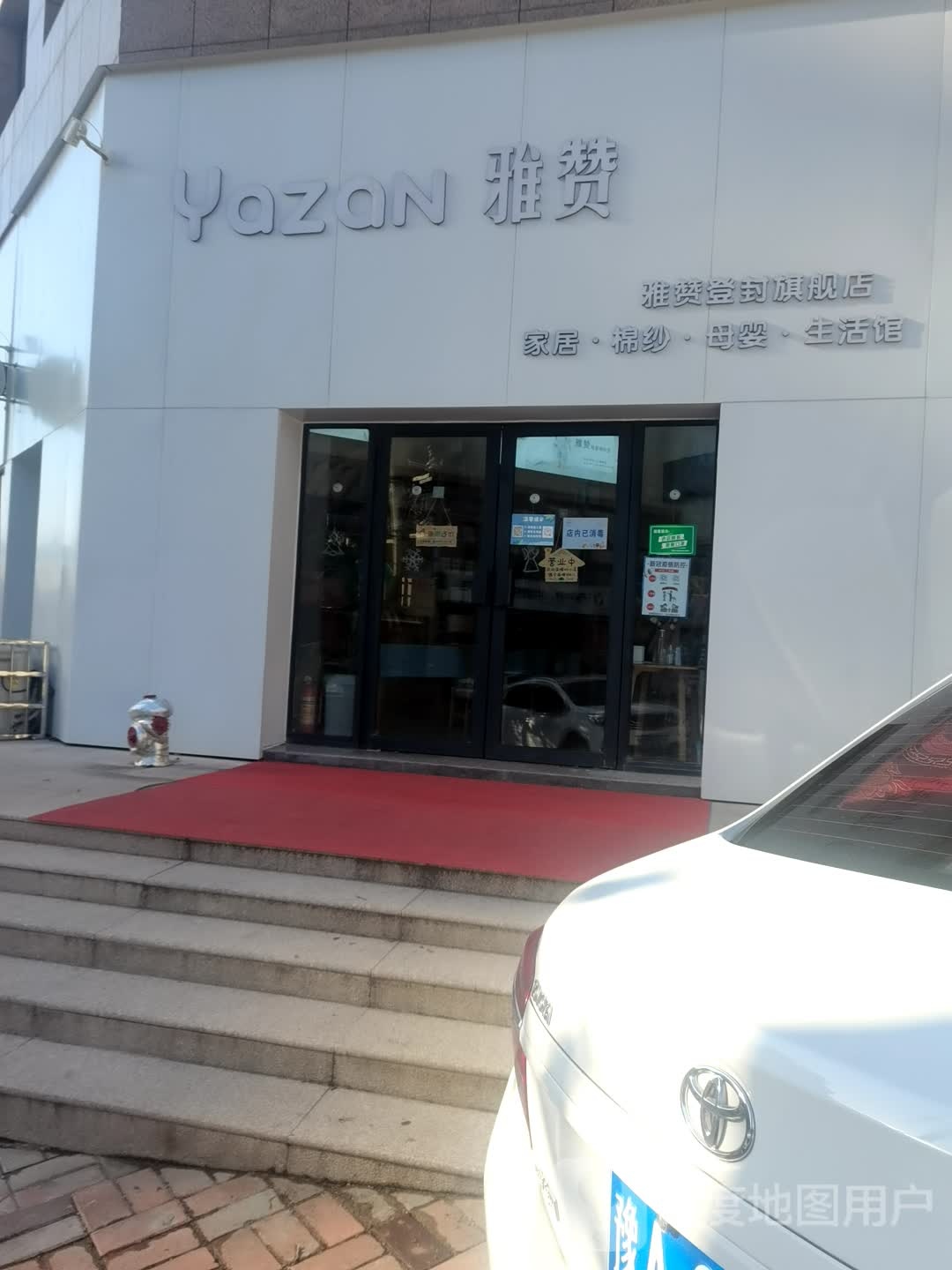 登封市雅赞家居(登封旗舰店)