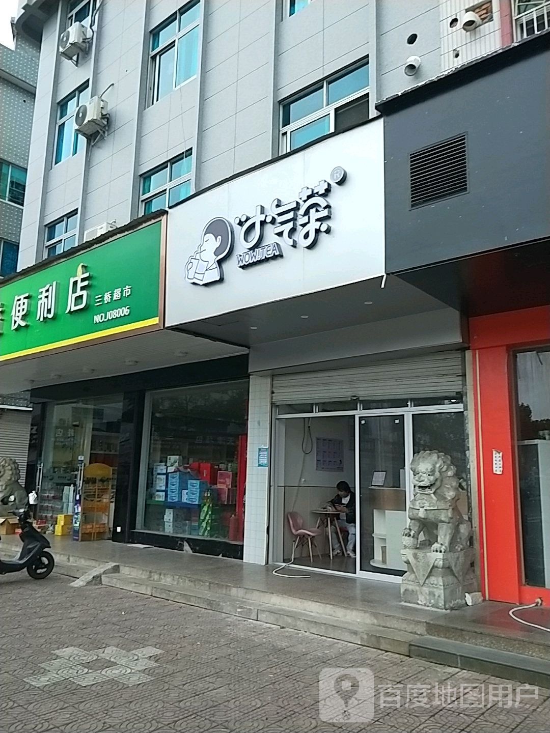 香溢遍历店(体育场西路店)