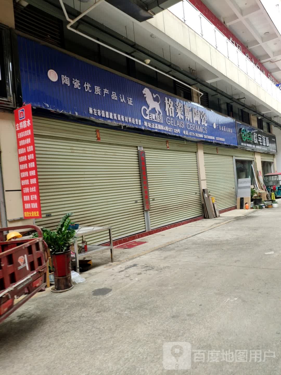 格莱斯陶瓷(东盟大道店)