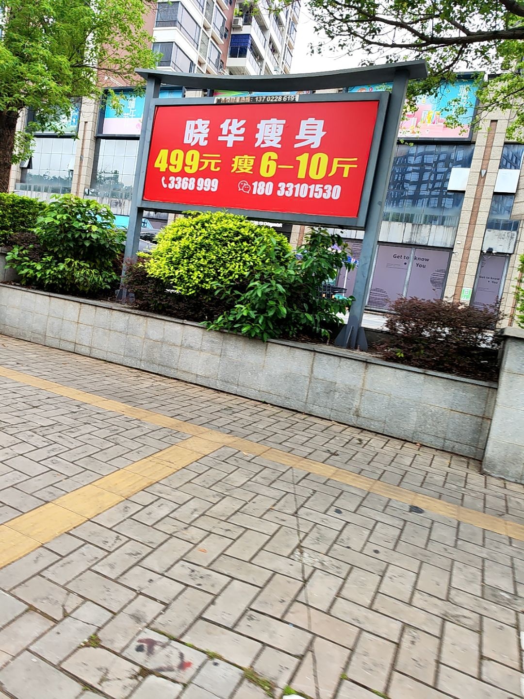 晓华瘦身