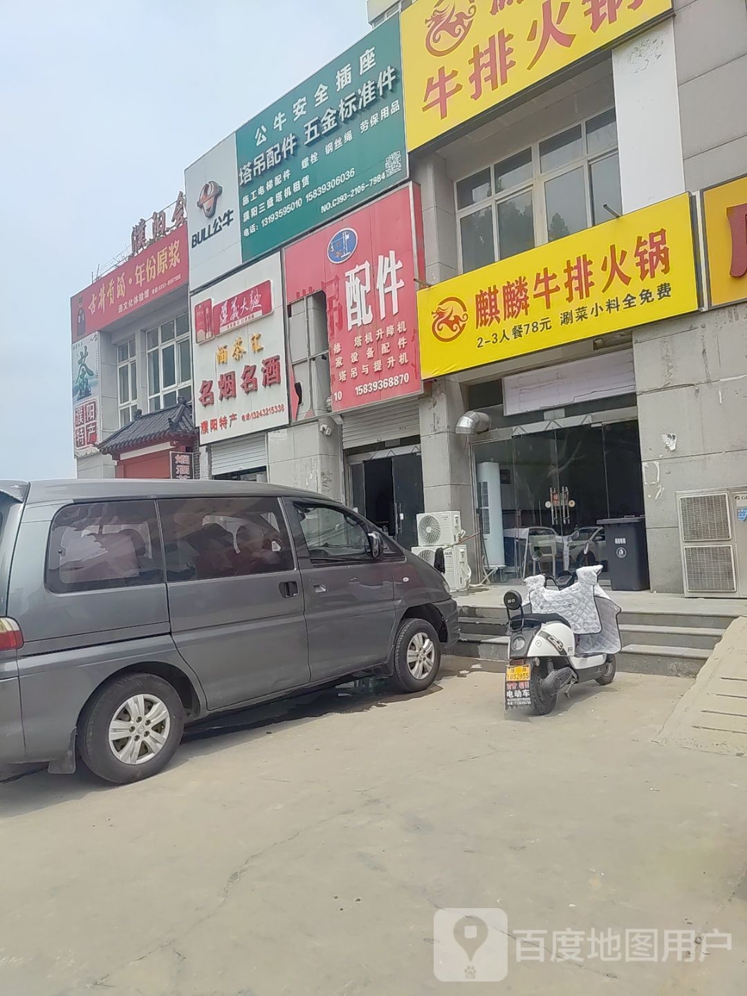 麒麟牛排火锅(石化路店)