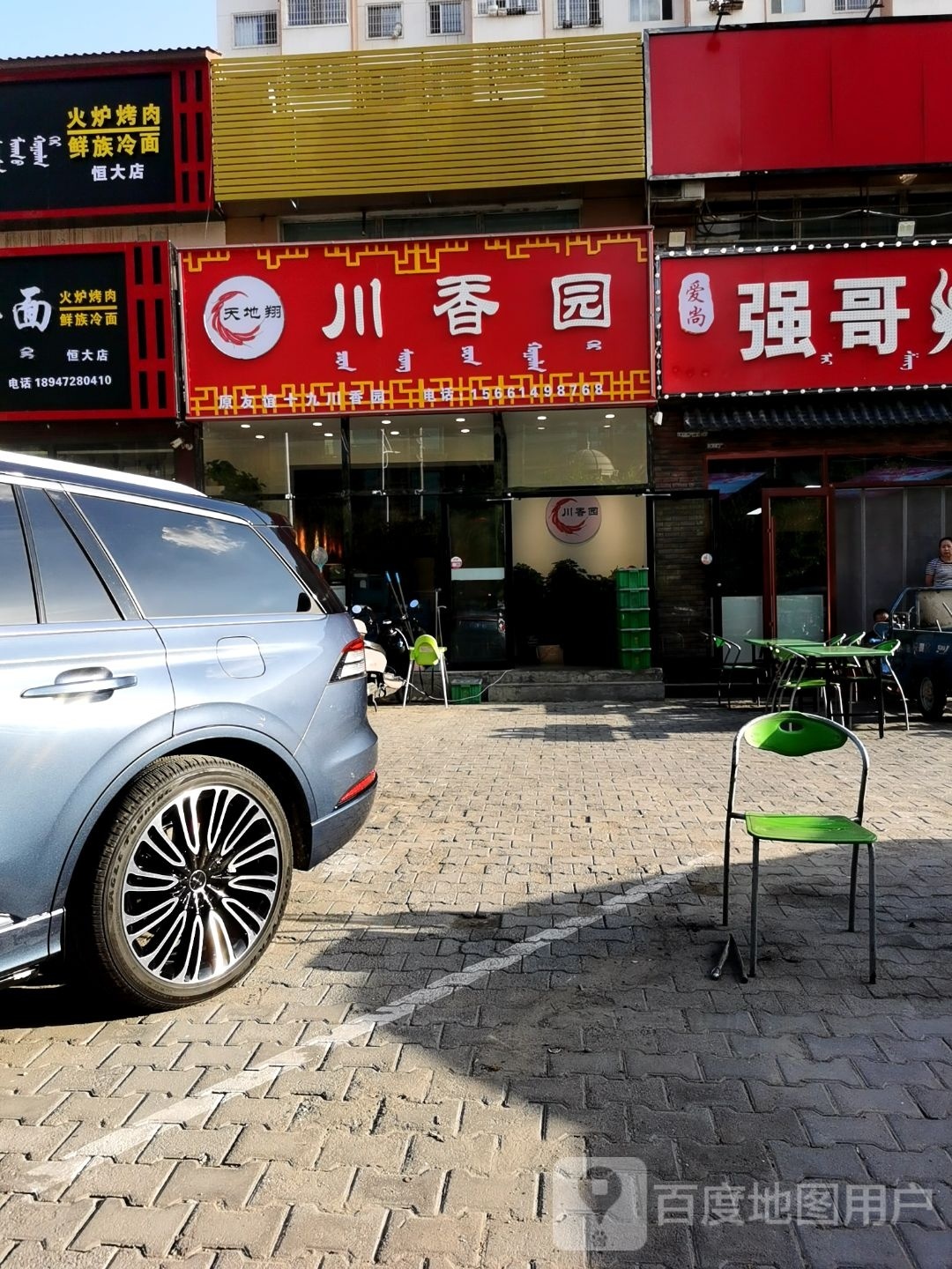 川湘园(和平新苑店)