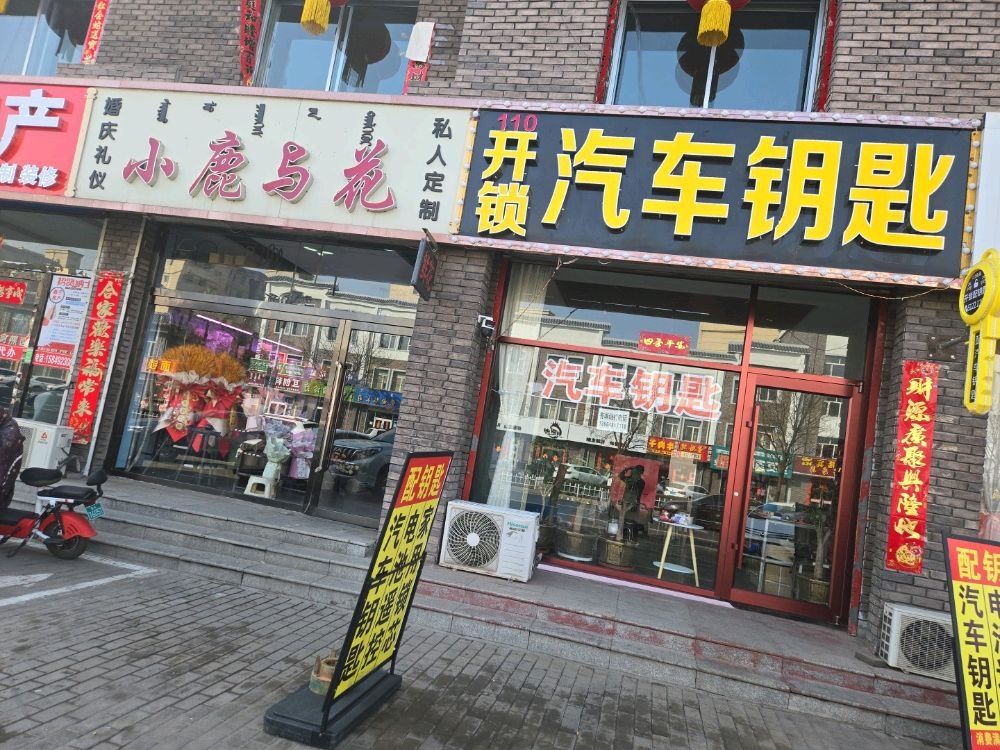 开锁110备案汽车钥匙