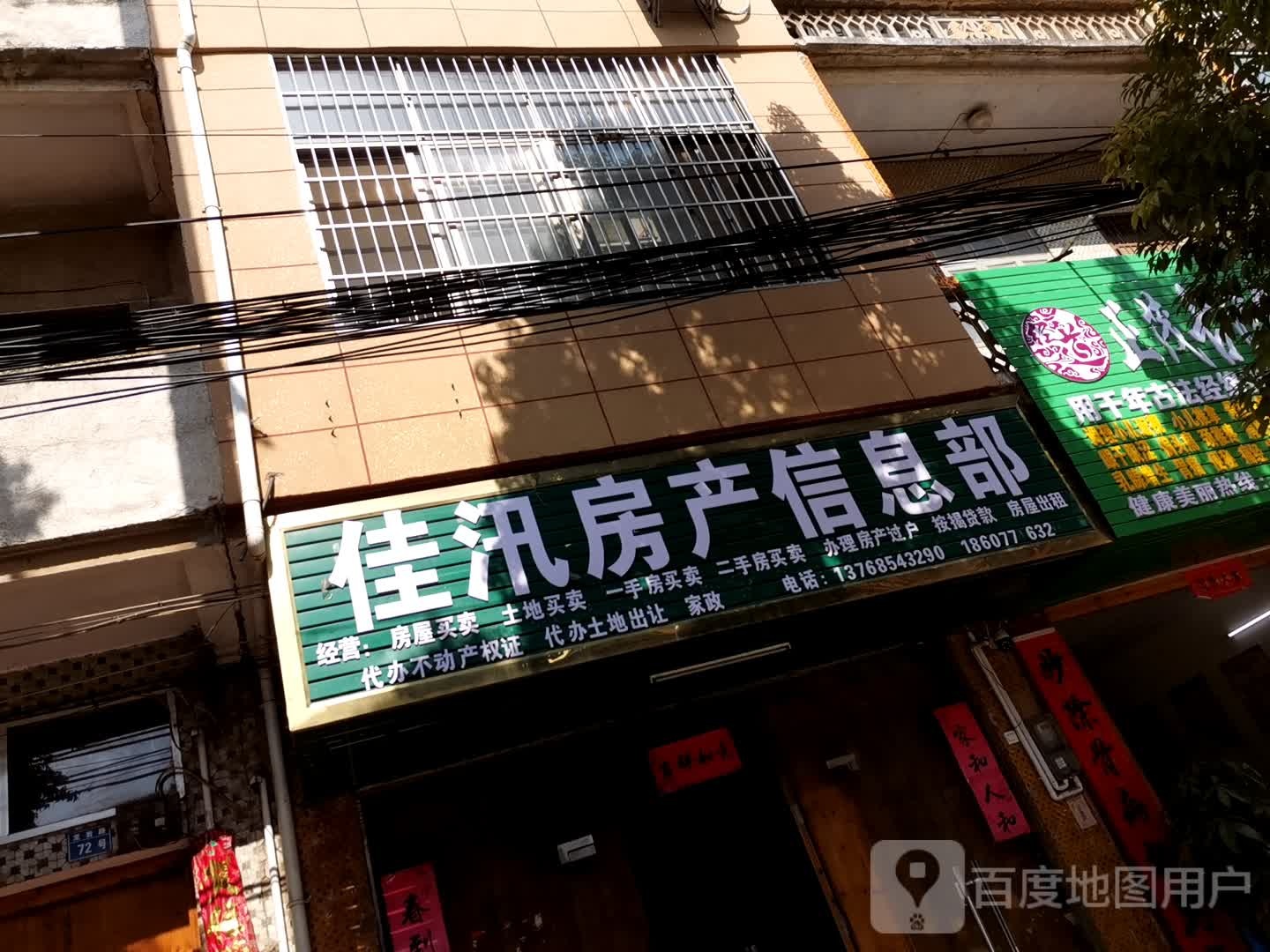 佳汛房产信息部