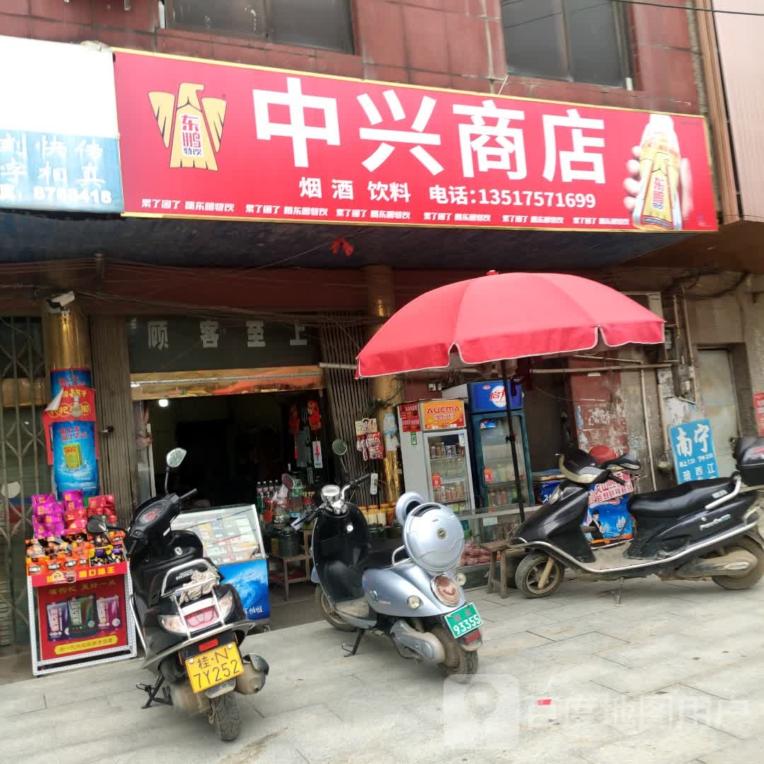 中兴商店(G324店)