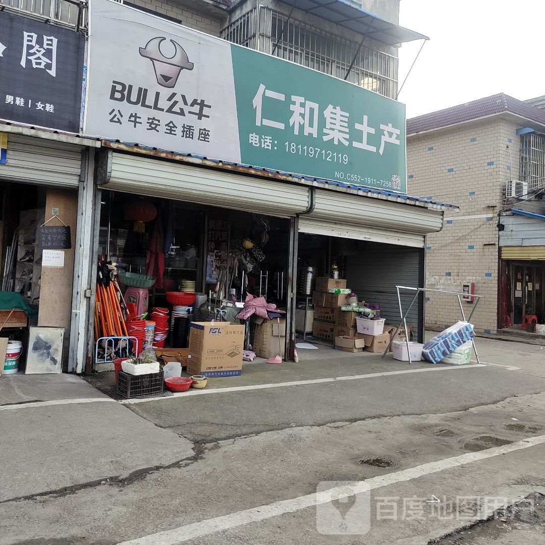 蚌埠市仁和集农贸市场