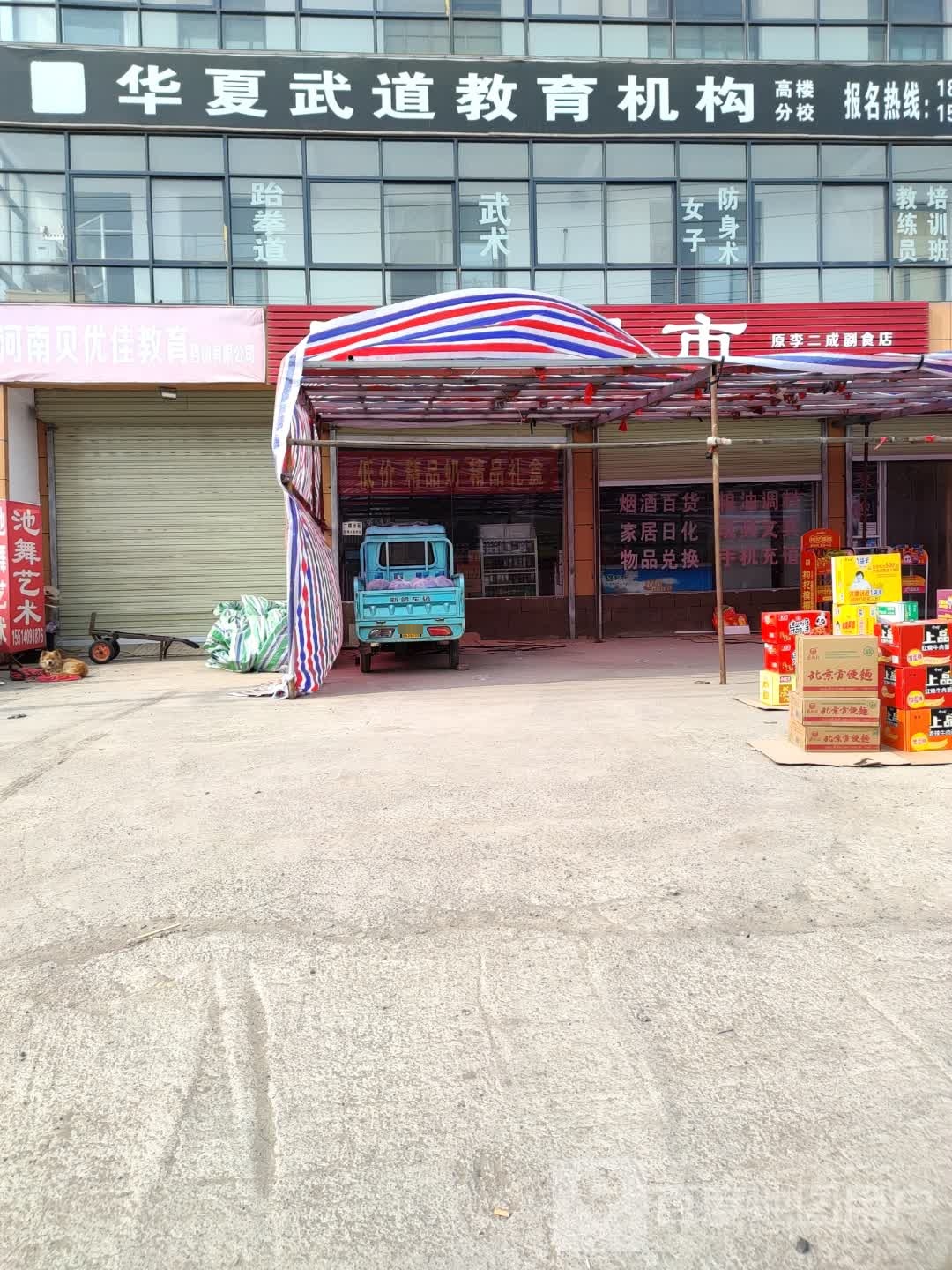 华夏武道教育机构(高楼分校)