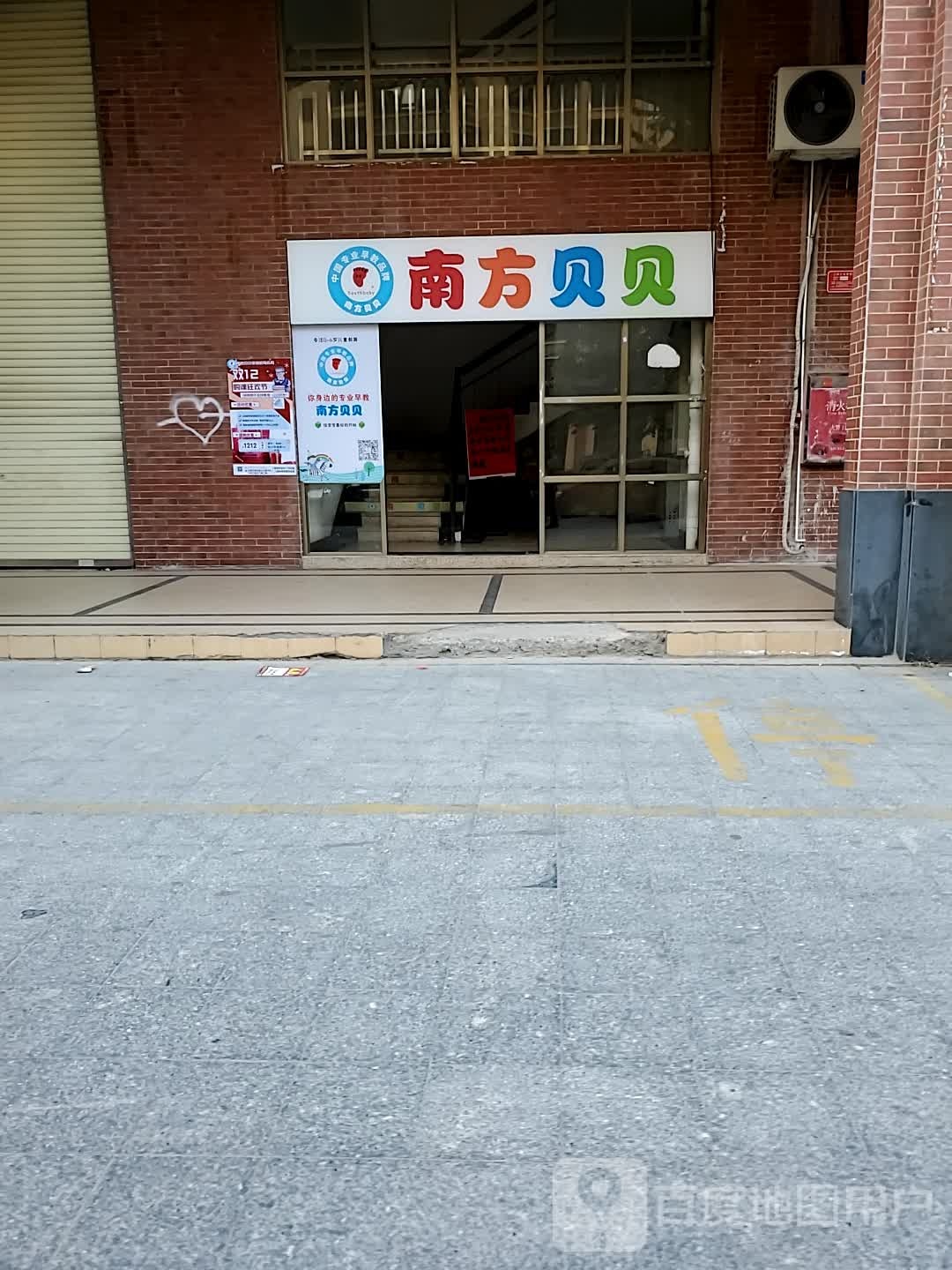 南方贝贝早教中心(金山路店)