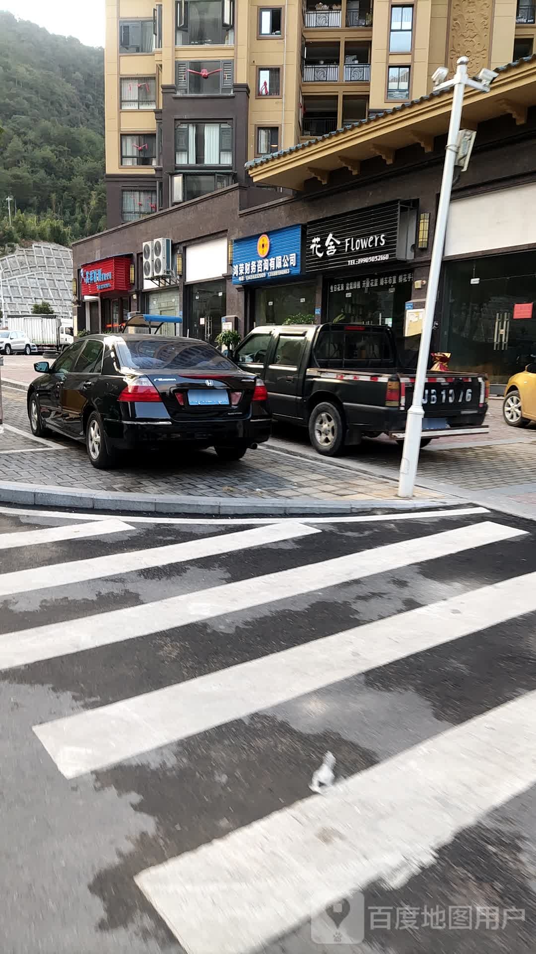 花舍(新丰二支路店)