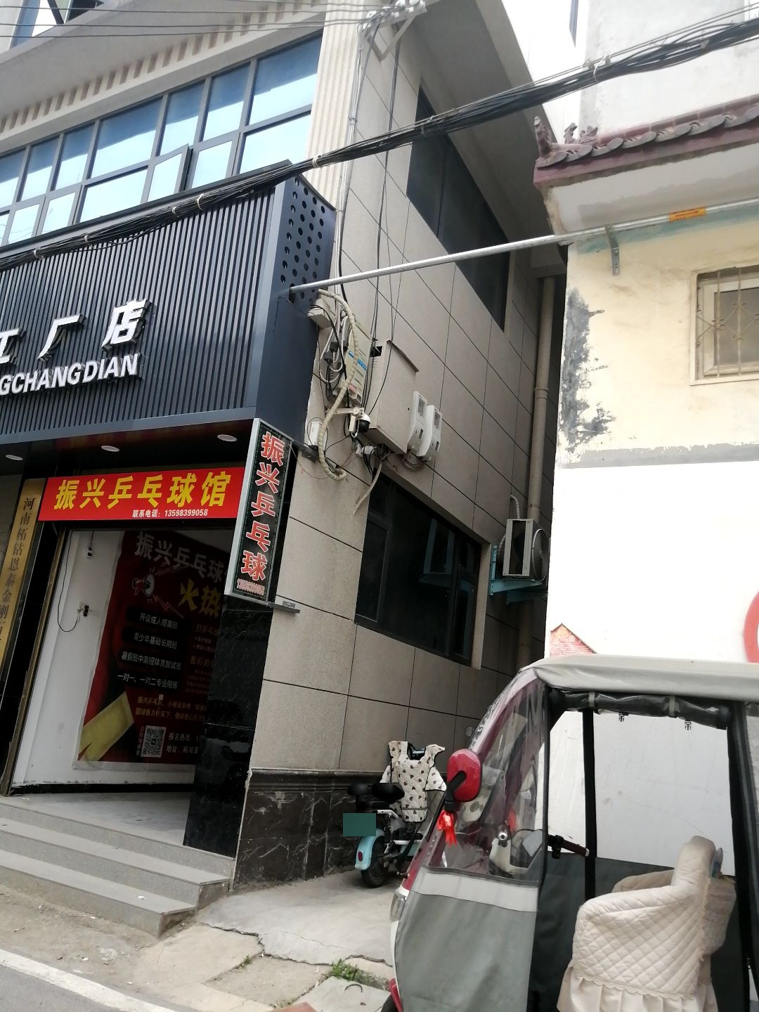振兴乒乓球