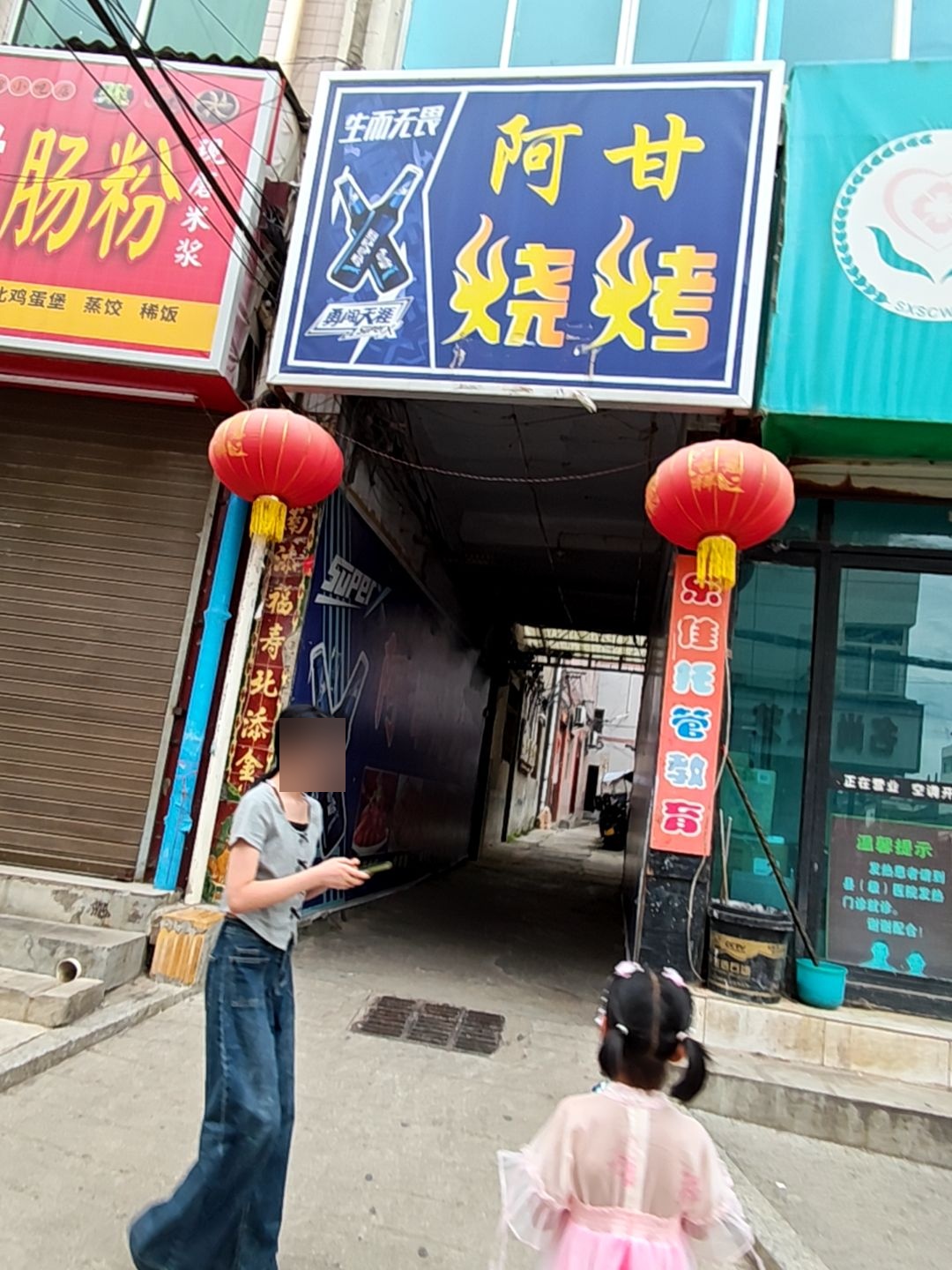阿甘烧烤
