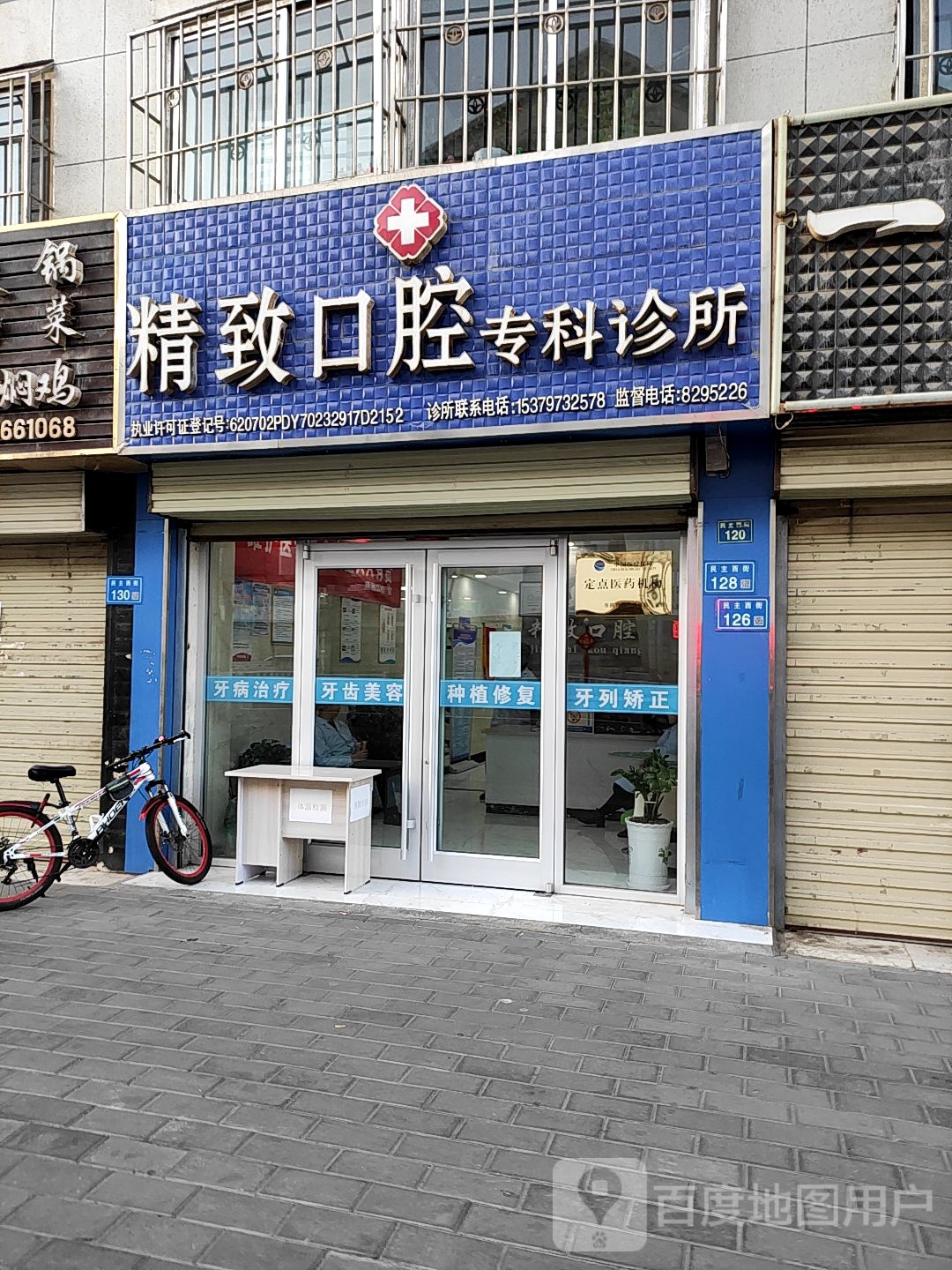 徐铭口腔专科诊所