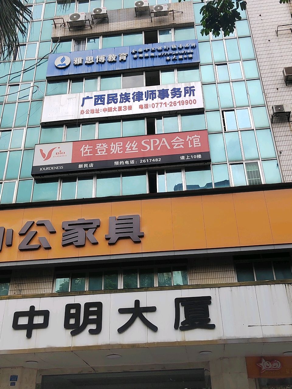 广西民族律师事务所