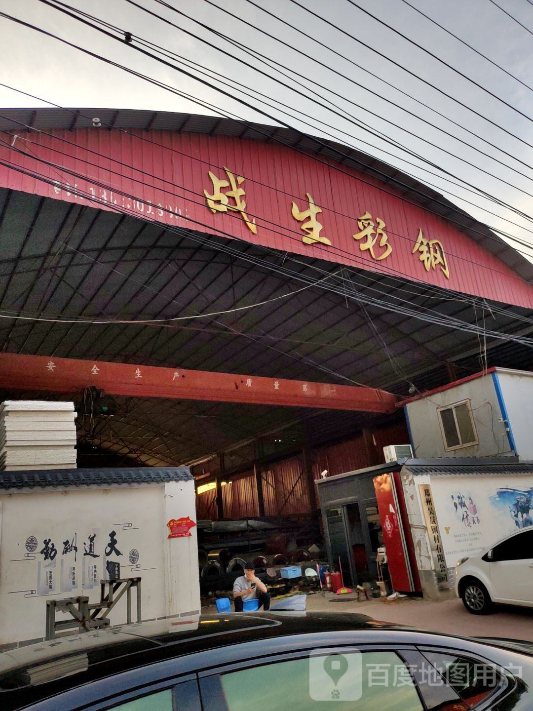 中牟县战生彩钢(深发路店)