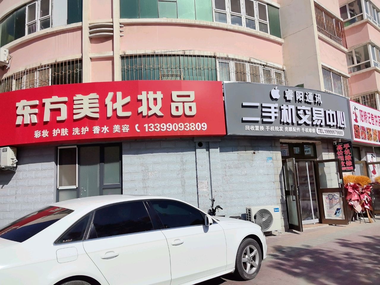 睿阳通讯二手机交易中心