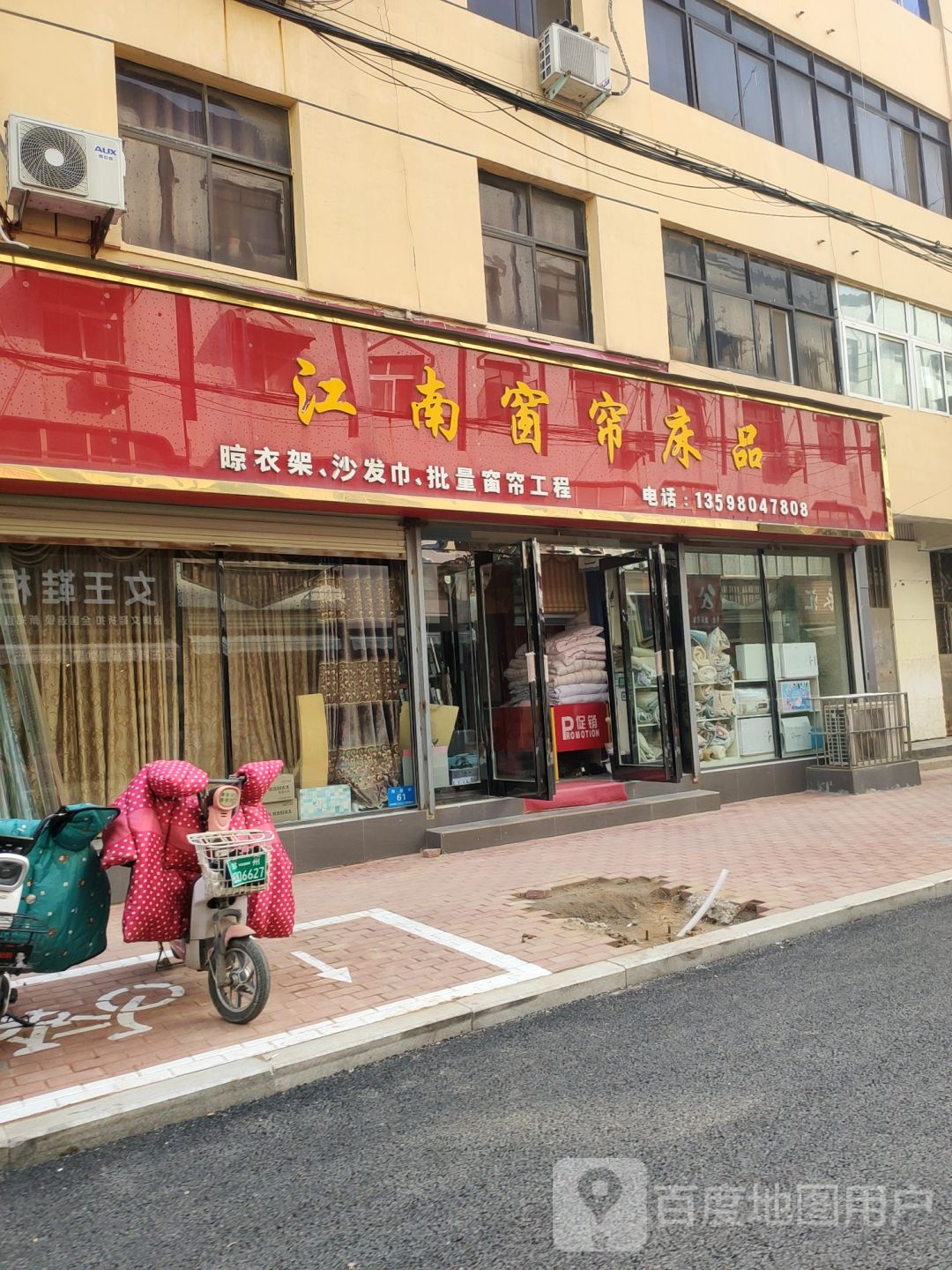 新郑市江南窗帘床品(院前街店)