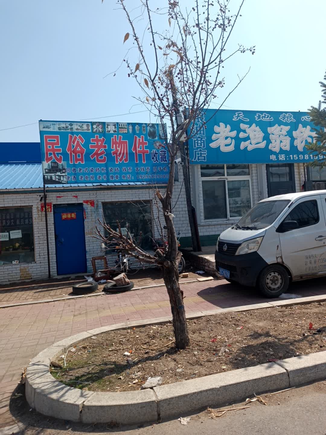 民俗老物件