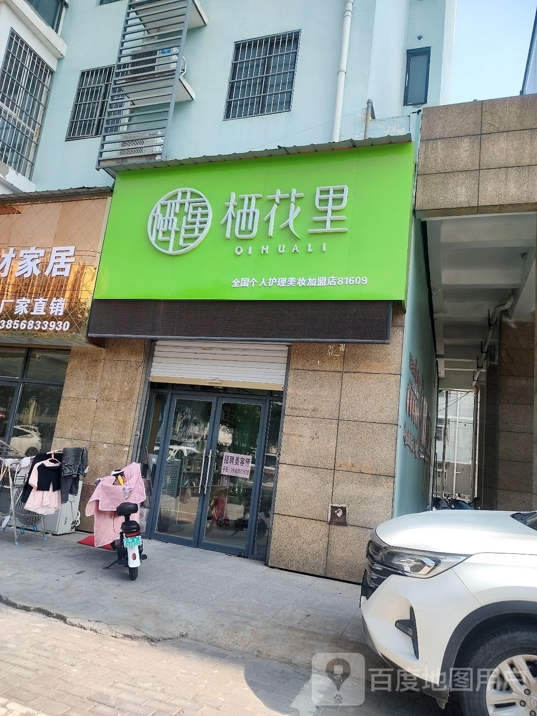 轻素栖话里(和谐佳苑店)