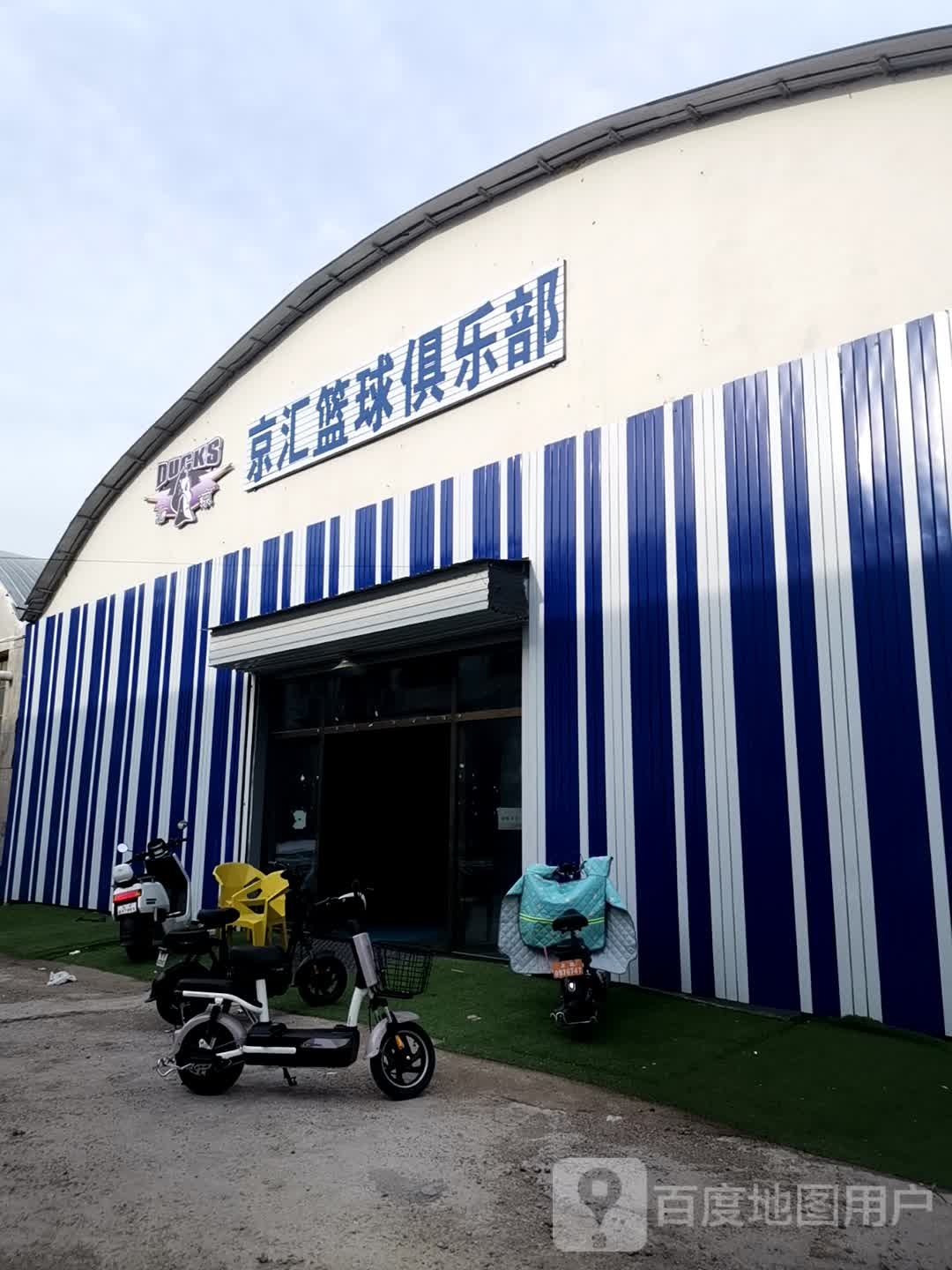北汇篮球俱乐部(青少年篮球训练营)