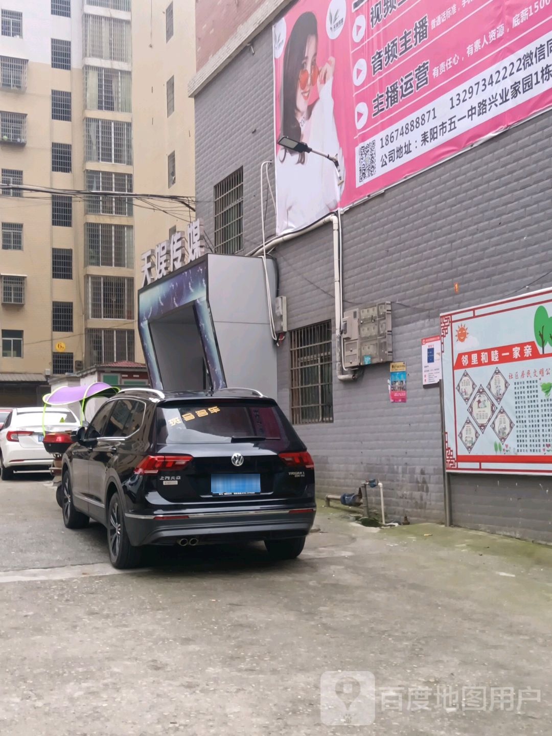 天宇传媒