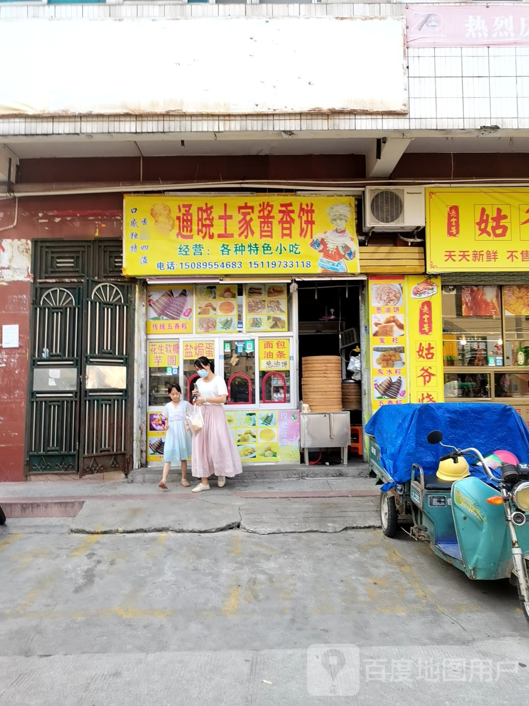 通晓土家酱香饼