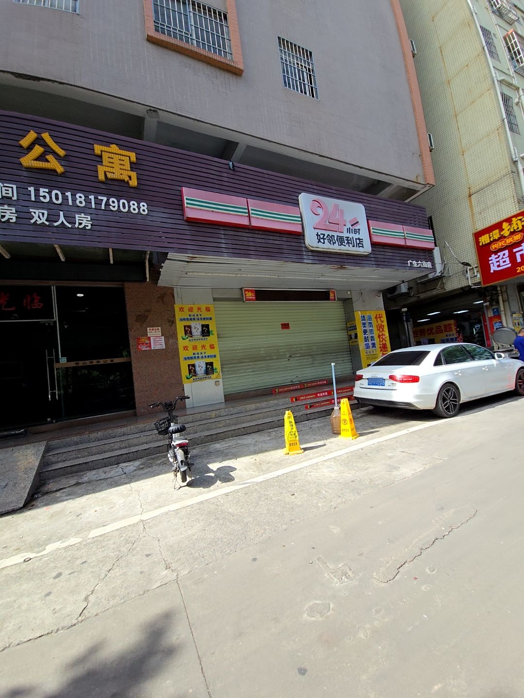 湘潭铺子超市