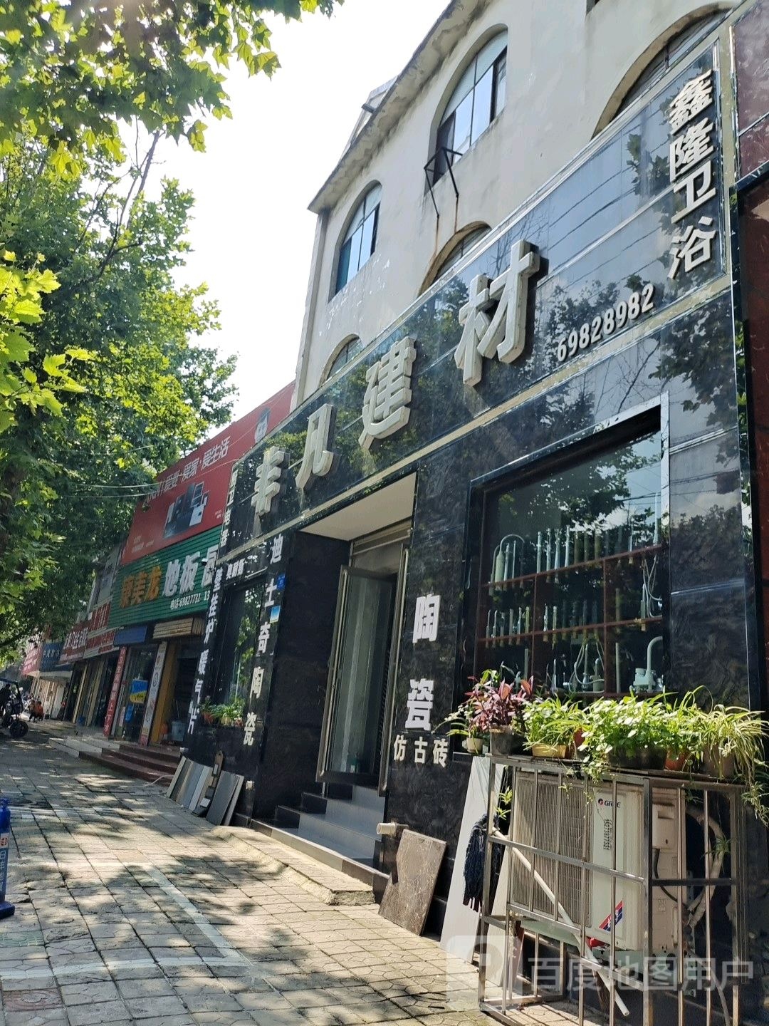 新密市非凡建材(嵩山大道店)