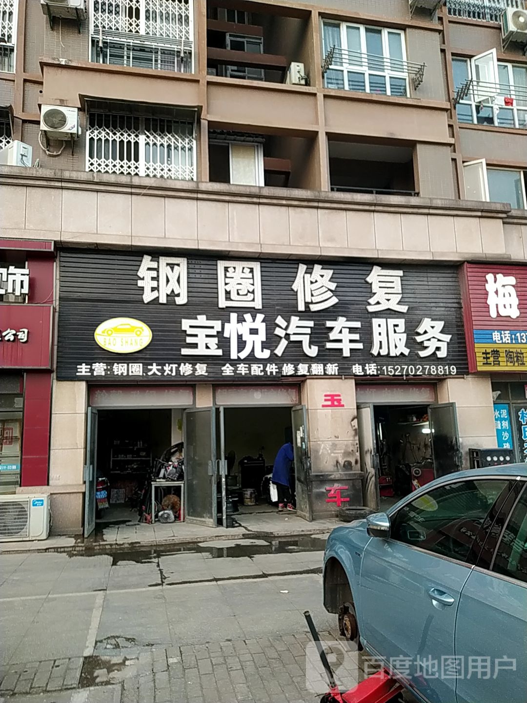 宝悦汽车福务