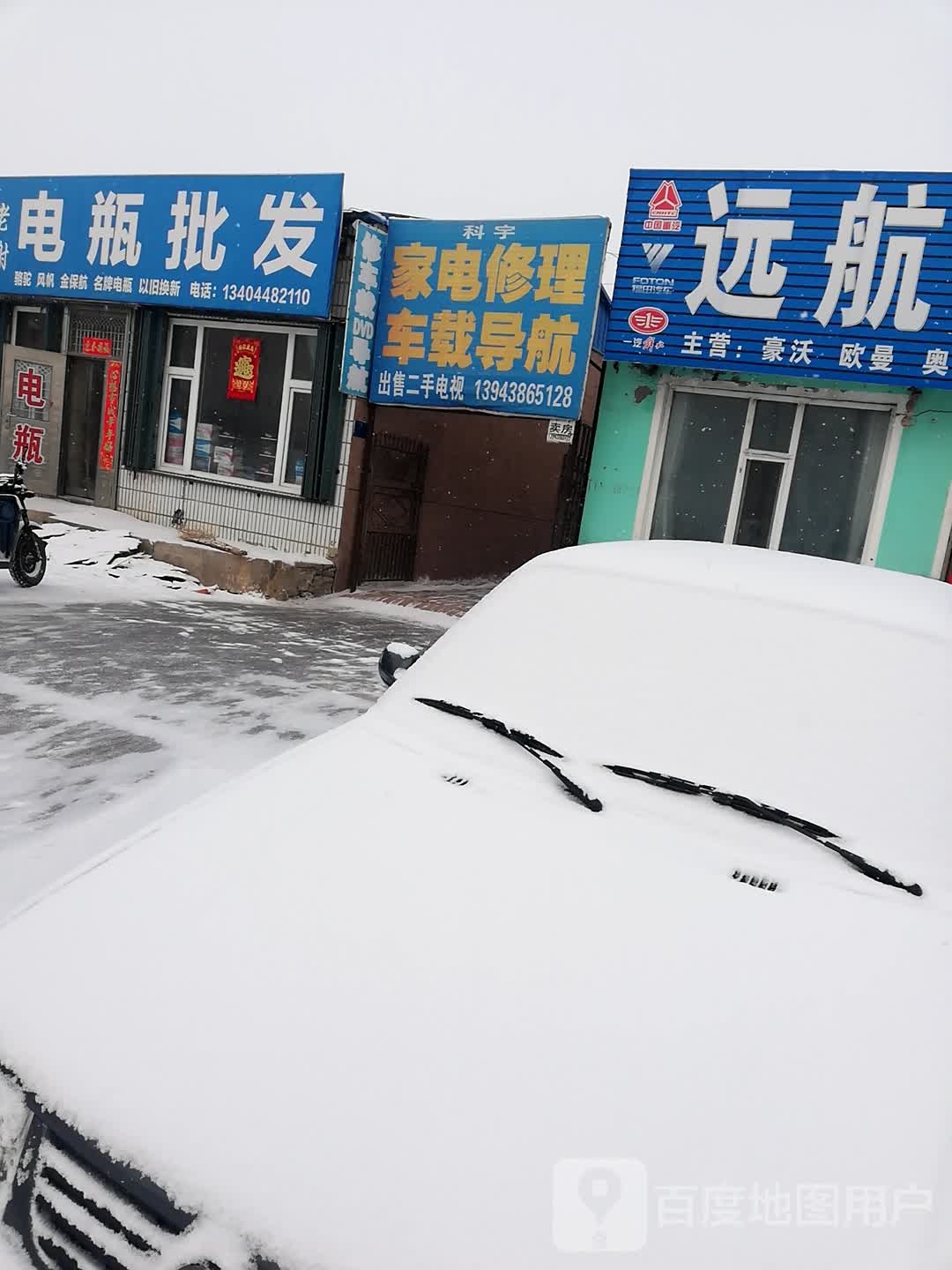 科宇家电修理车载导航