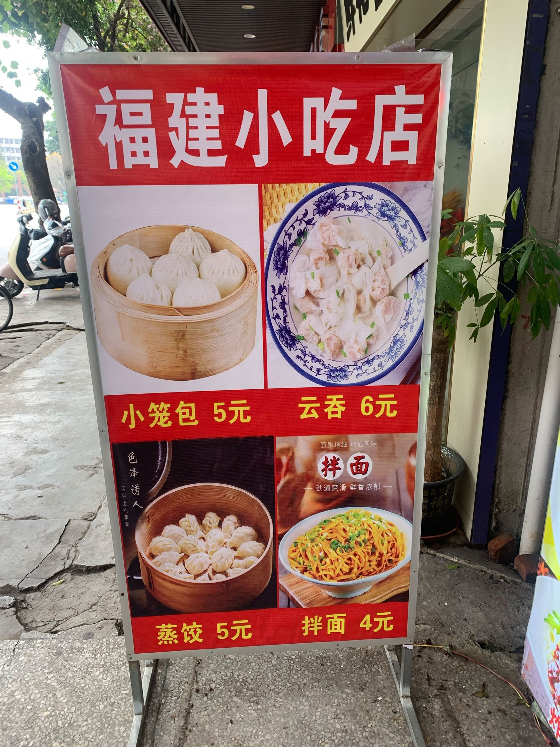 福建云吞店(工业一路店)