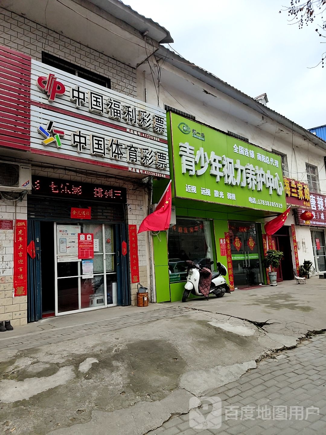 中国体育彩票(张衡东路店)