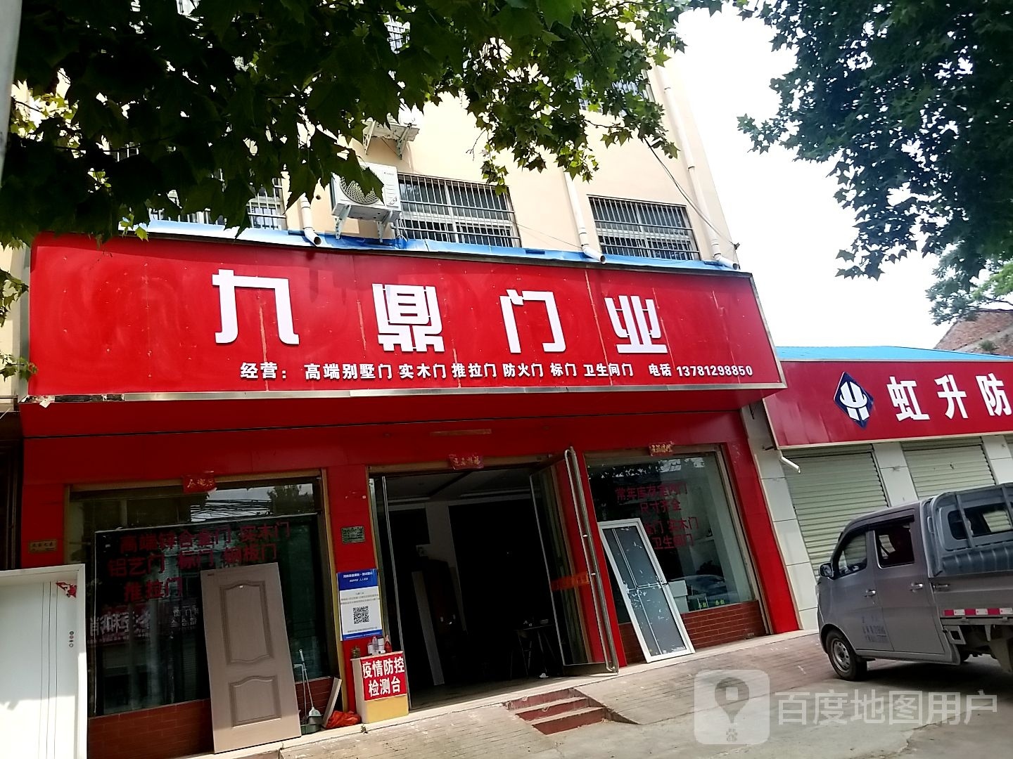 郸城县九鼎门业(金丹大道店)