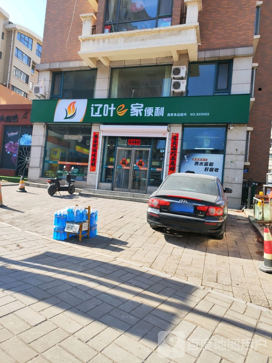 辽叶e家便利(鑫客食品美食店)