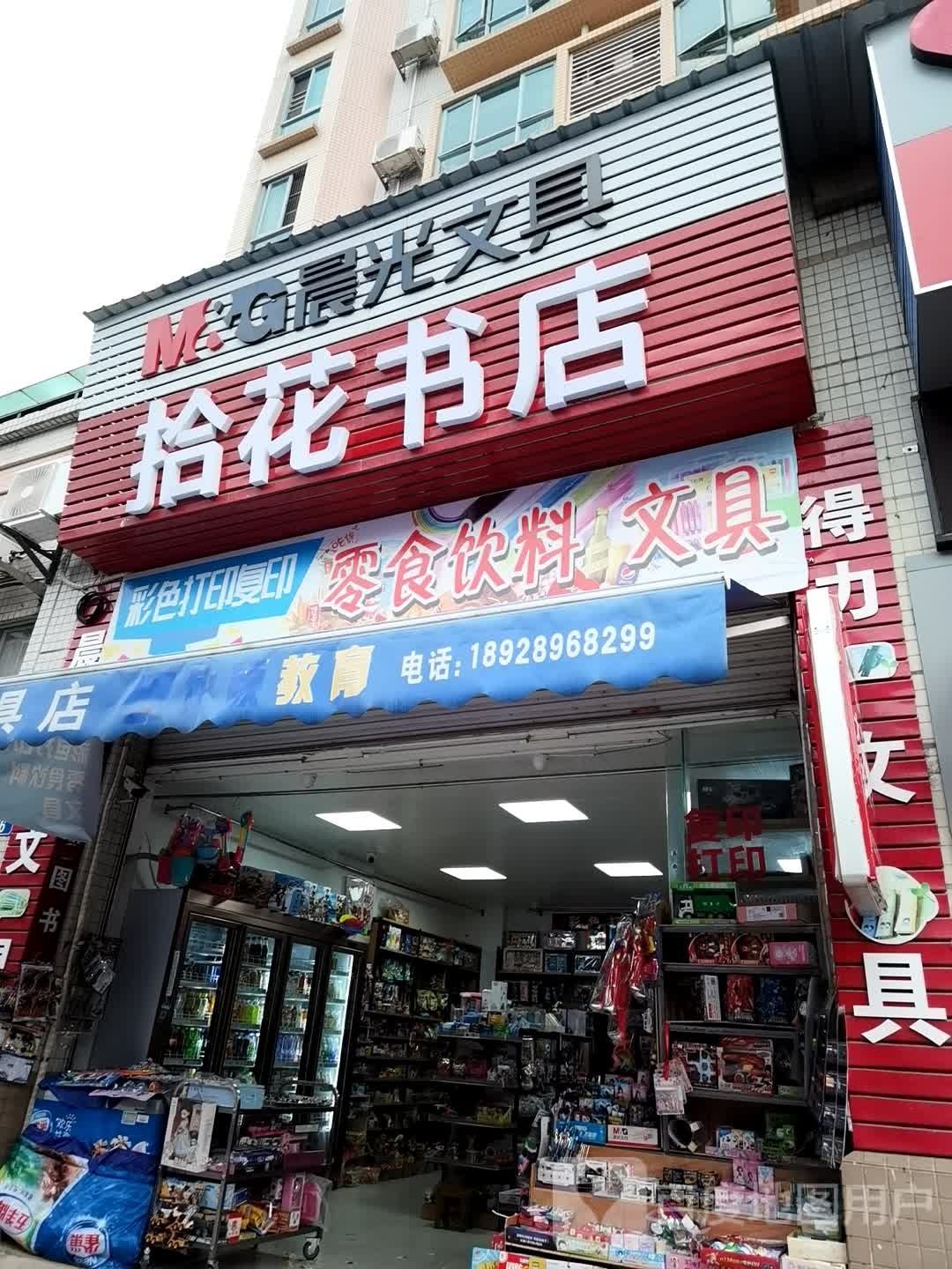拾花书城