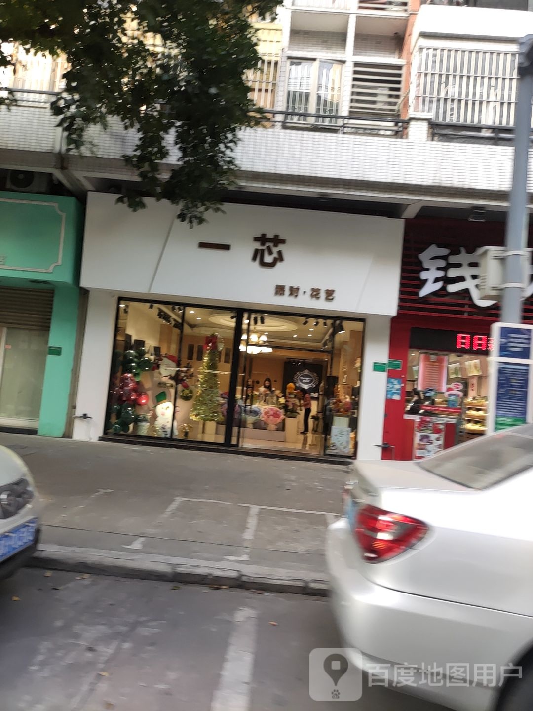 一芯派对花艺