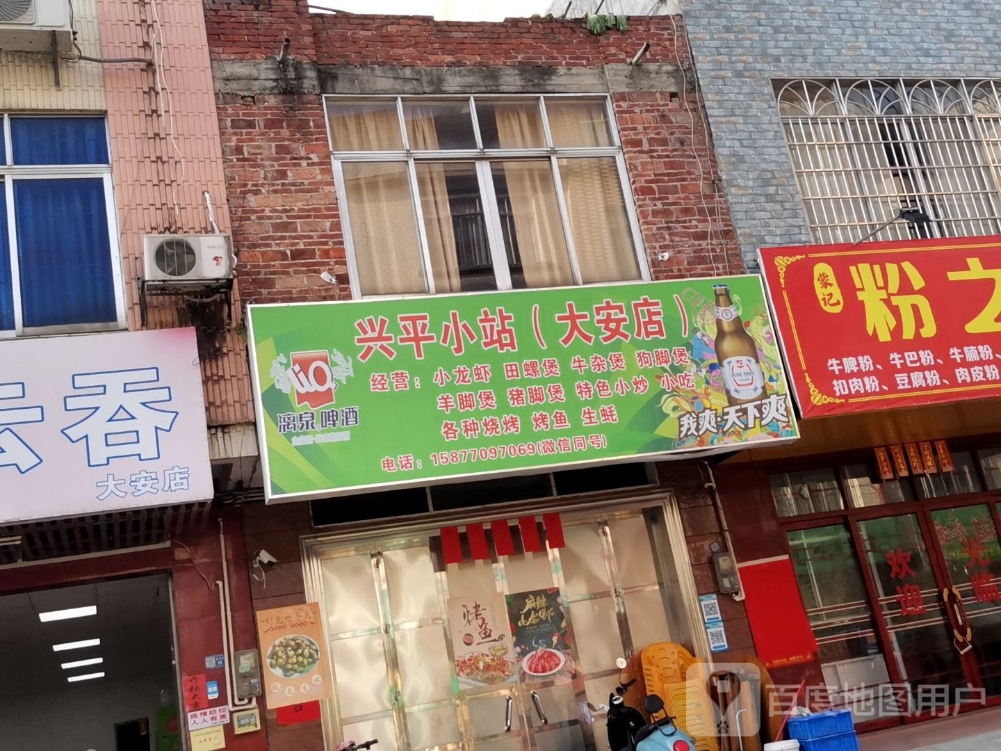 兴丽平小站(大安店)