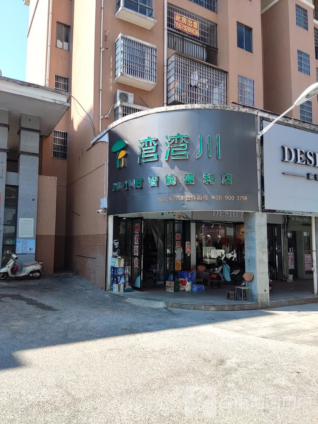 湾湾川便利店(北纬一路店)