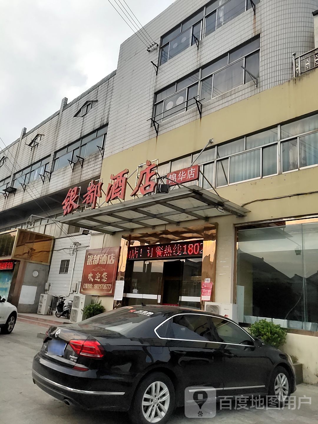 银都酒店(包场北路店)