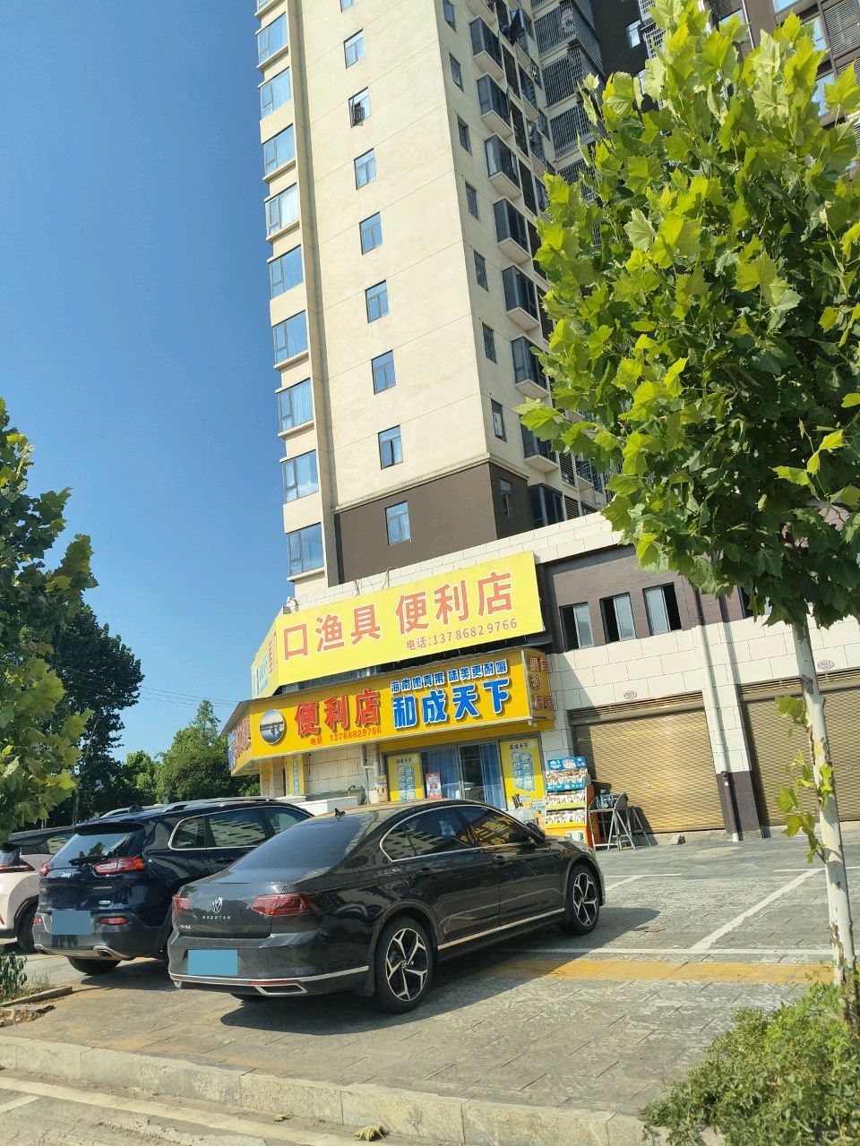 一口渔具便利店