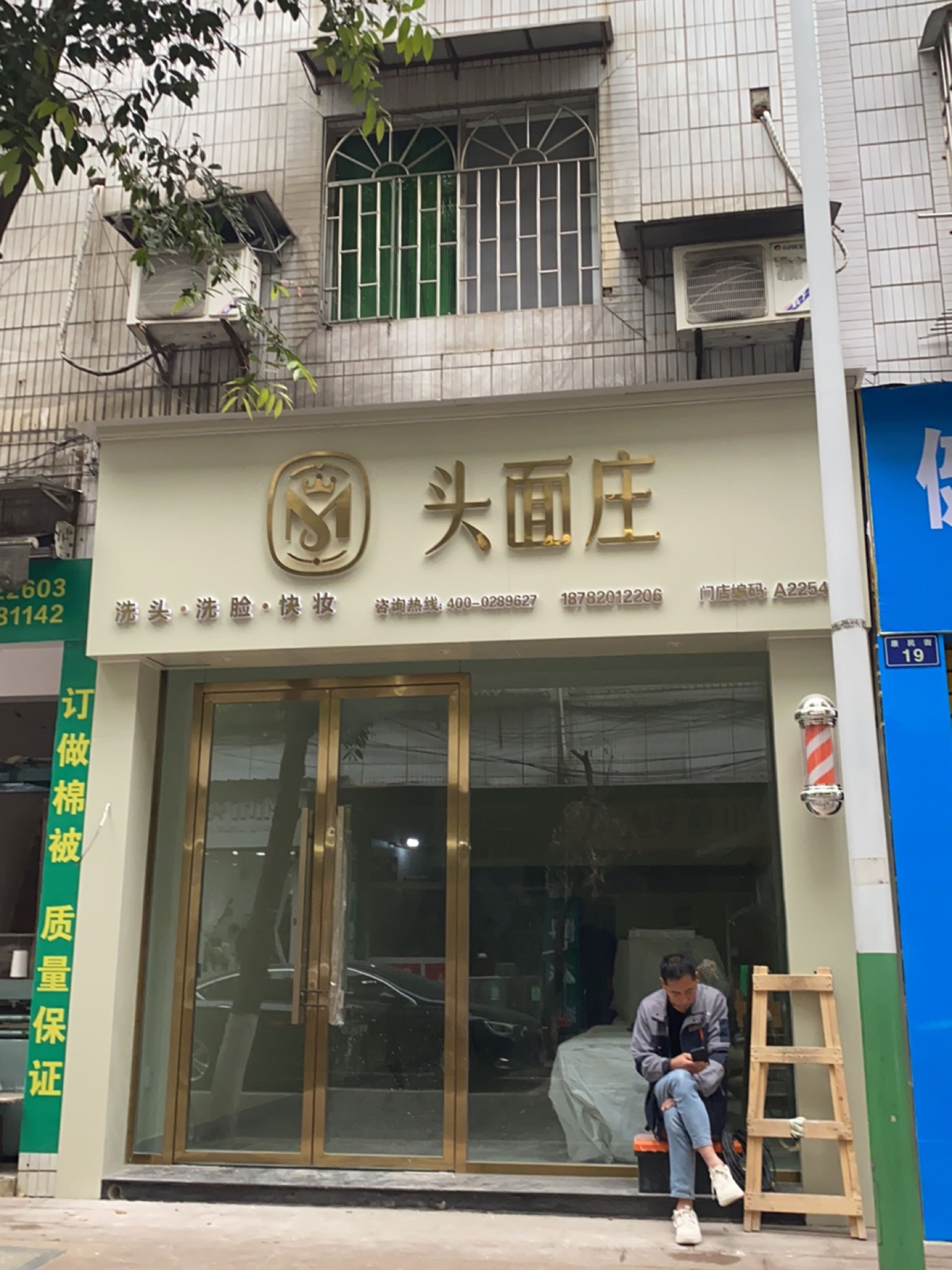 头面庄洗头·洗脸·快妆(玉蟾街道店)