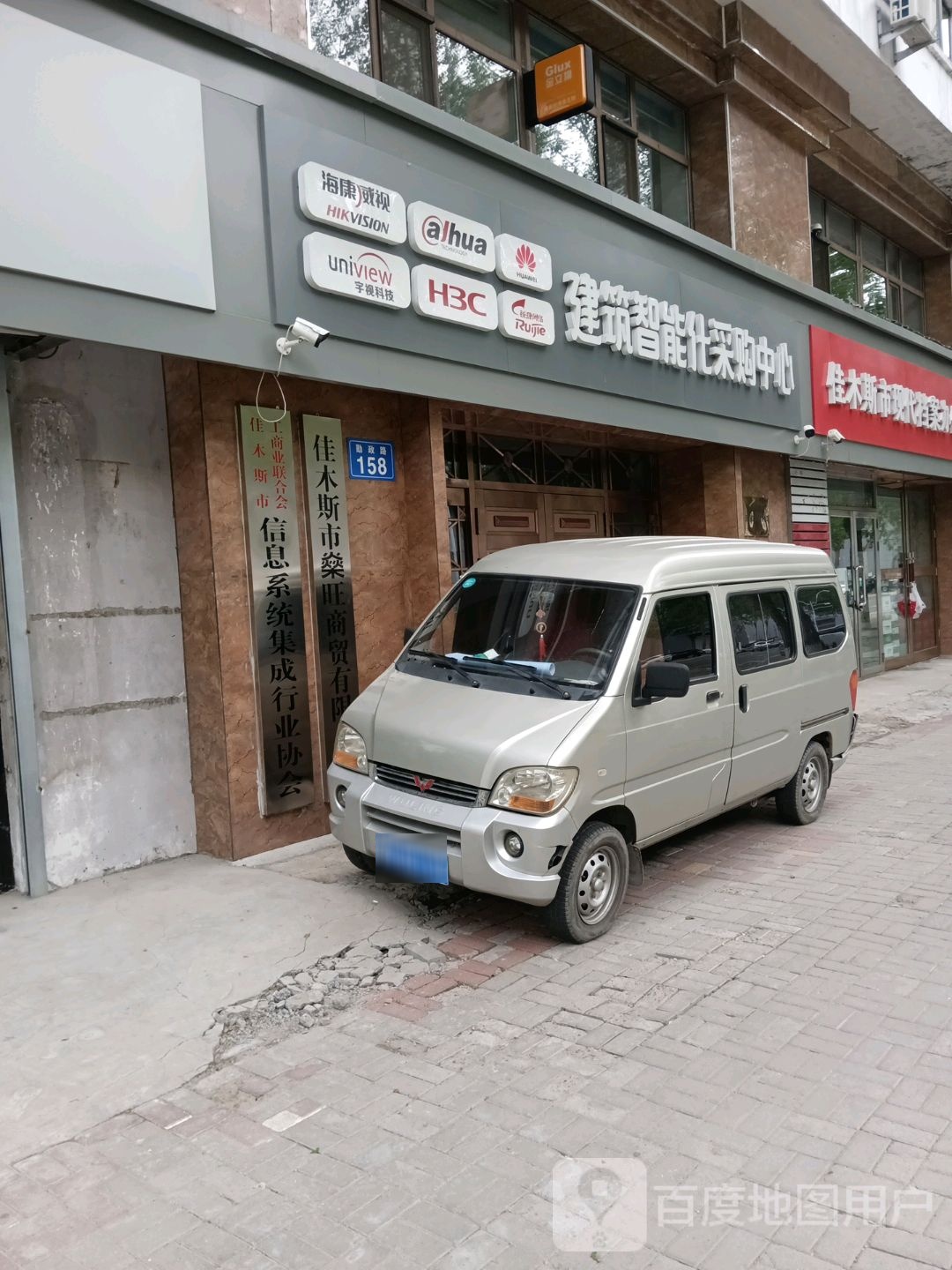 黑龙江省佳木斯市政协