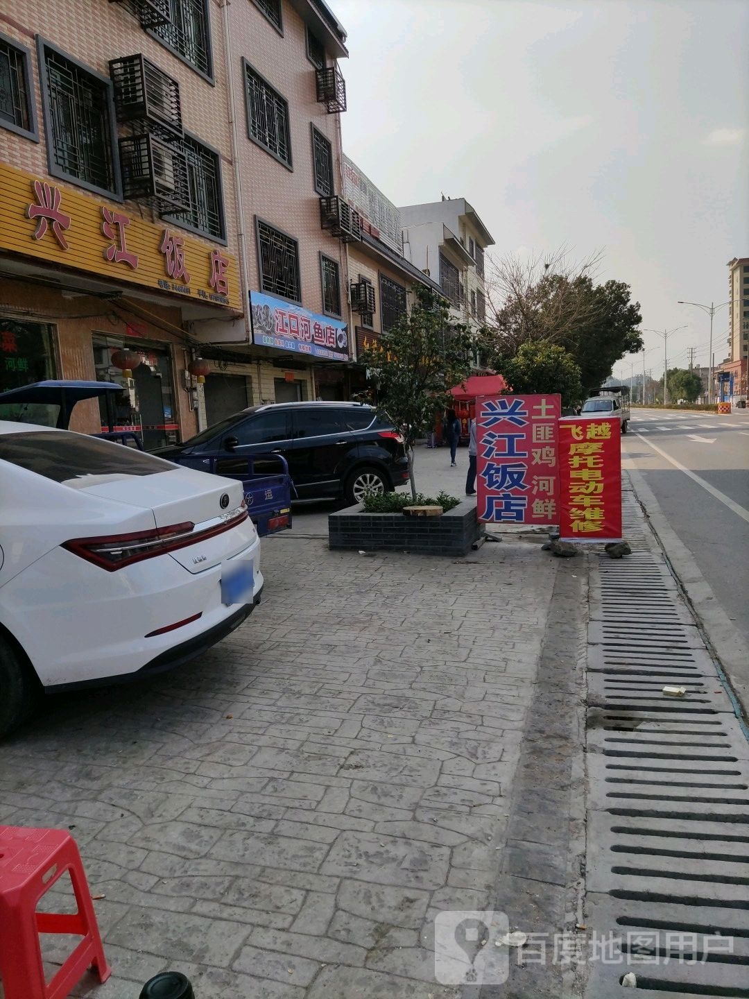 江口河鱼店