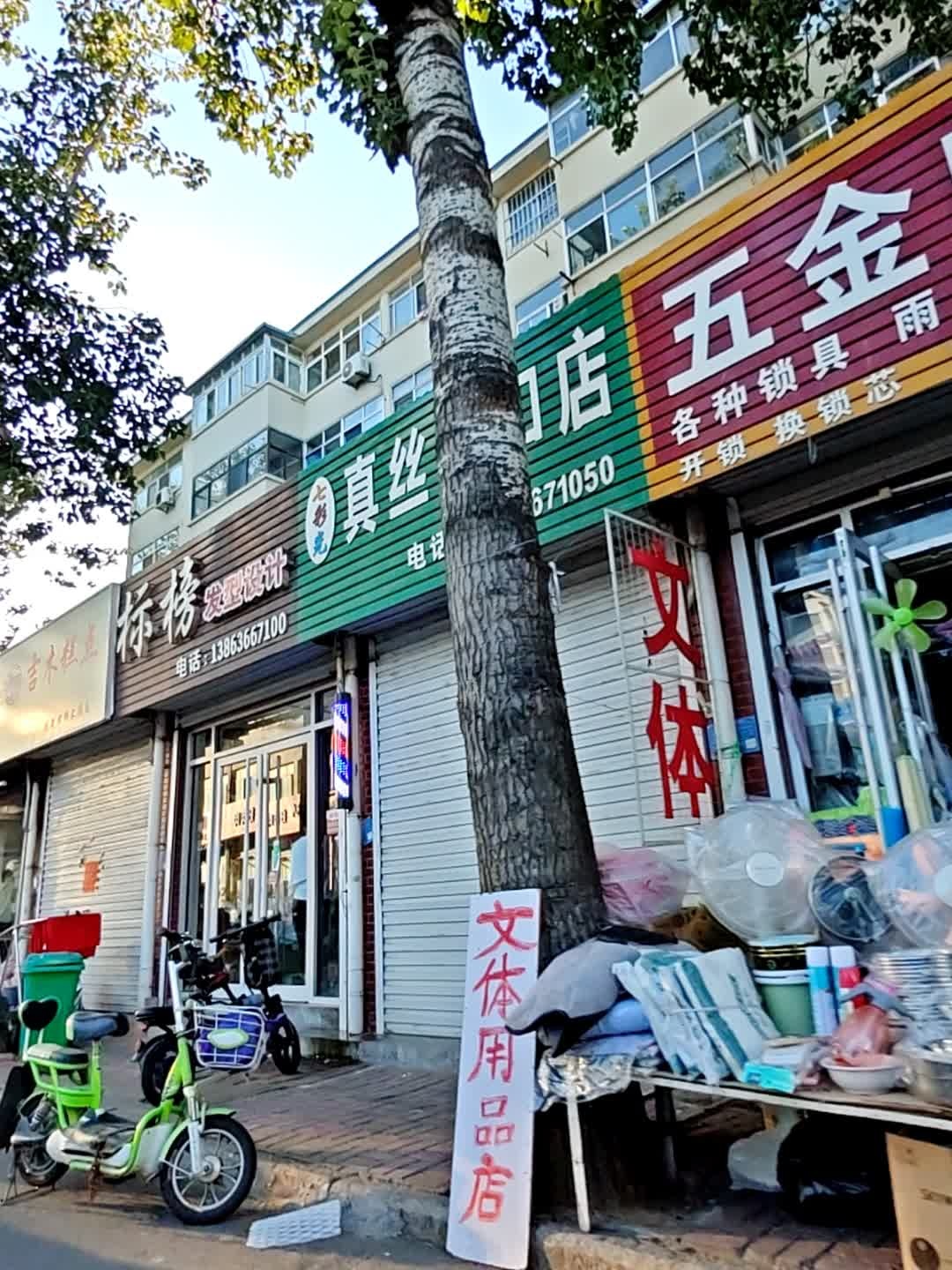老韩五金电器