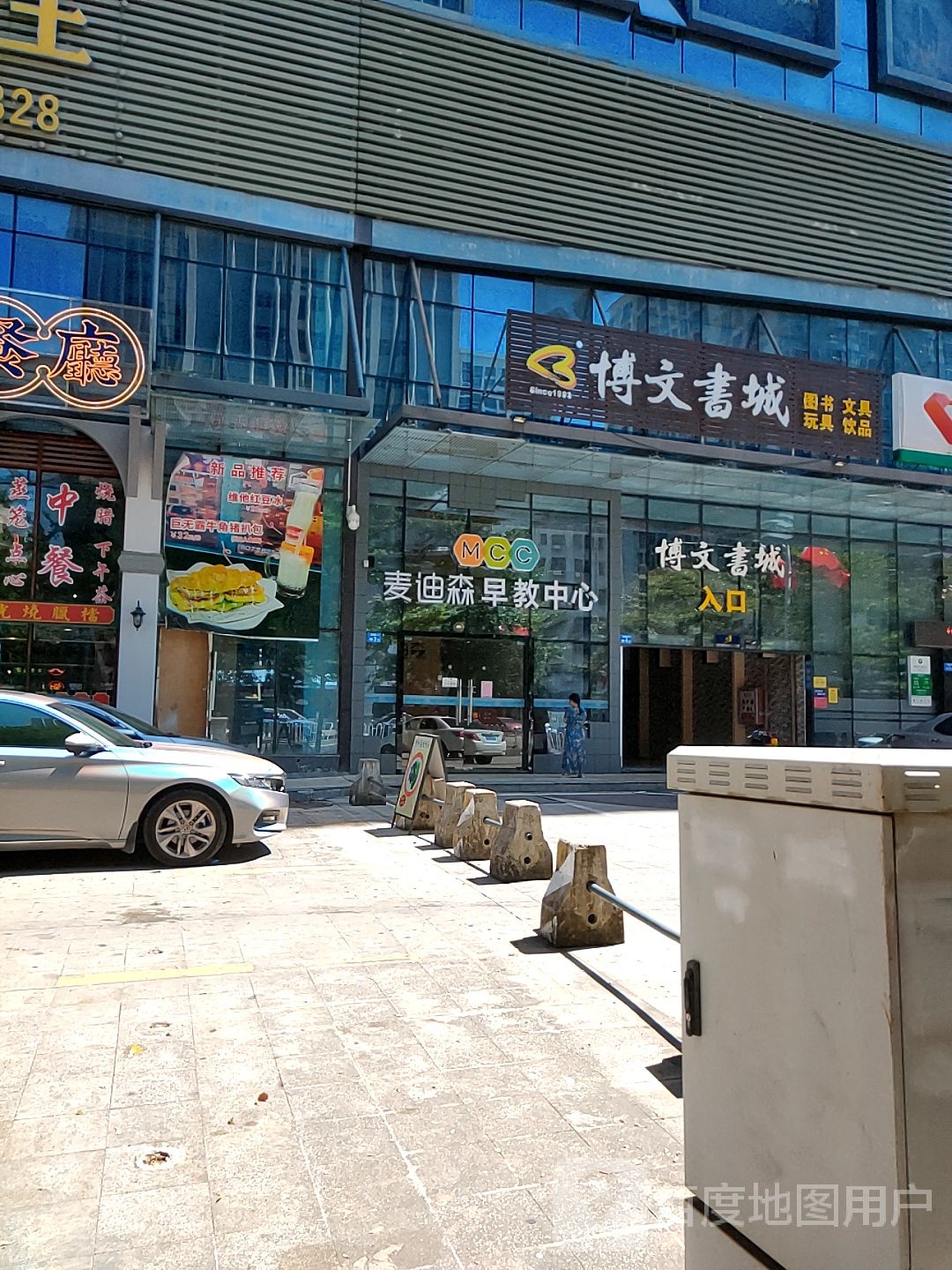 博文书城(人民四路店)