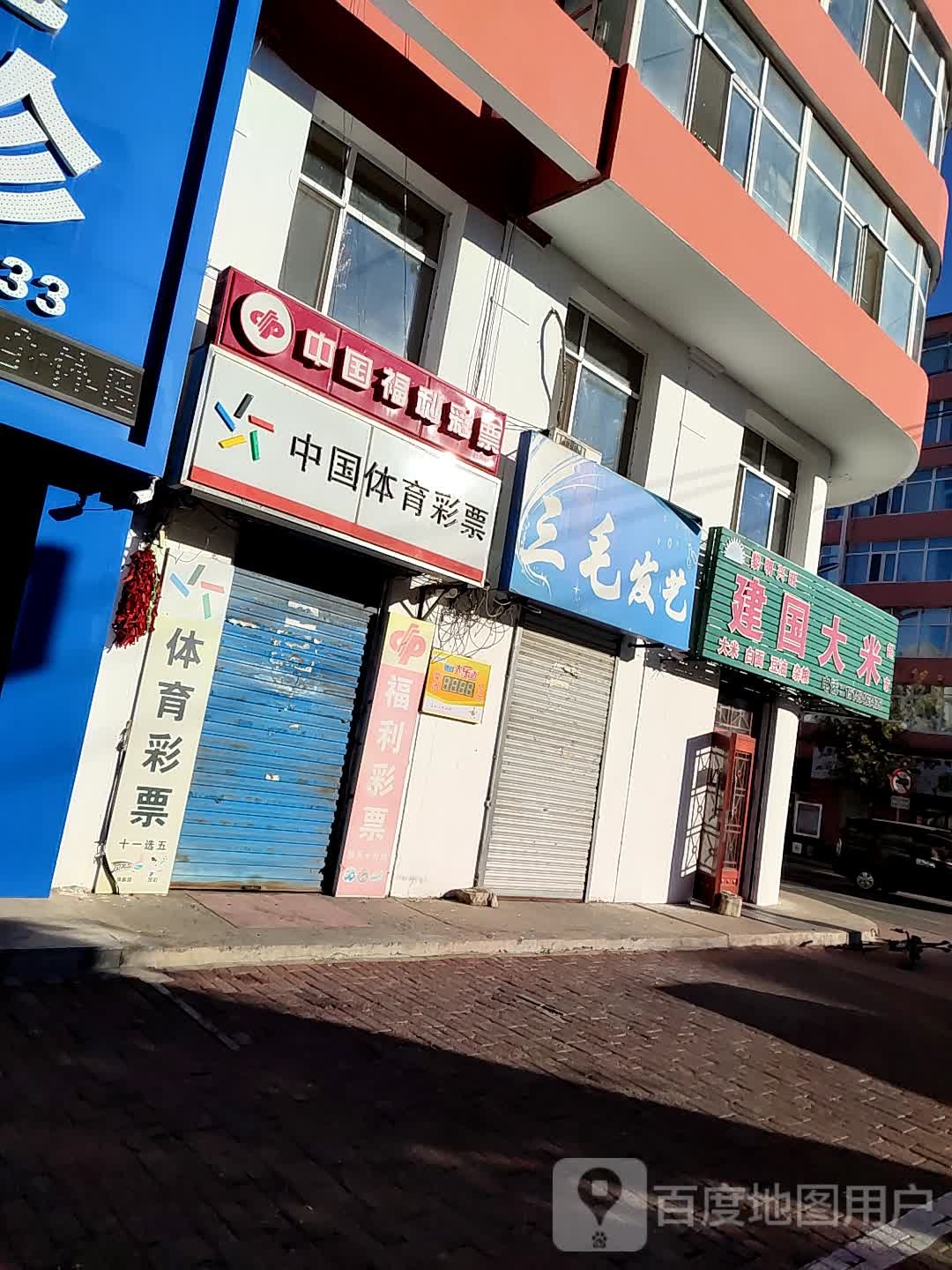 三毛发艺(中兴路店)