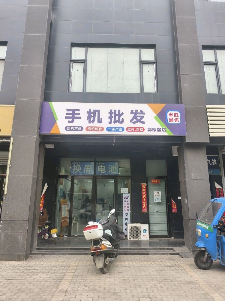 手机批发回收卓胜通讯(晟利苑店)